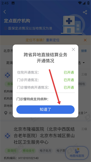 国家医保电子凭证app