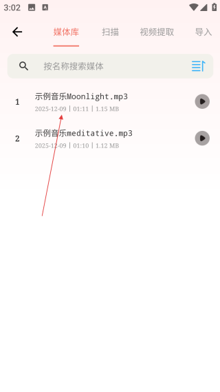 音频剪辑大师免费版