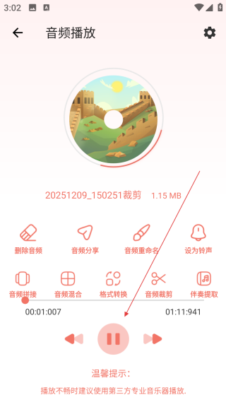 音频剪辑大师免费版