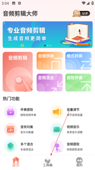 音频剪辑大师解锁vip版