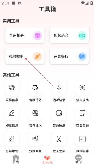 音频剪辑大师解锁vip版