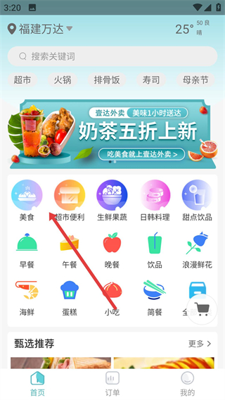 壹达外卖app下载