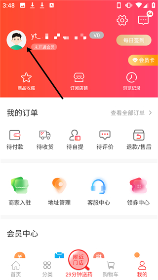 集药方舟药房手机版
