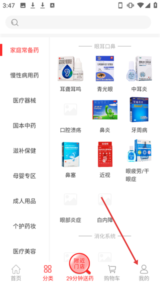 集药方舟药房手机版