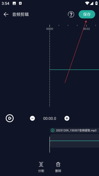 音频提取器免费版