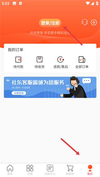 社东商城app
