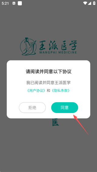王派医学