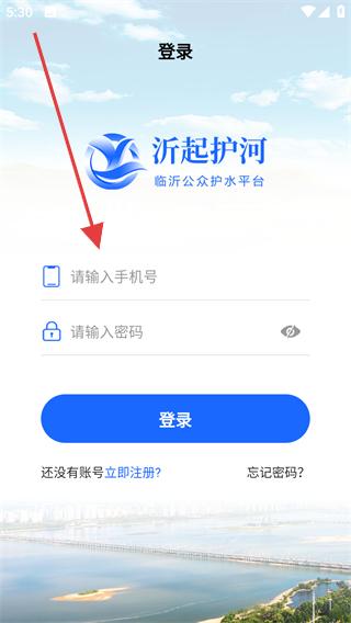 沂起护河app