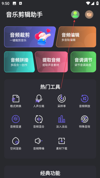 音乐剪辑助手106