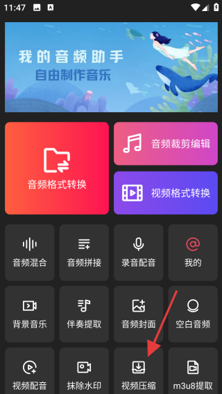 音频格式转换工具