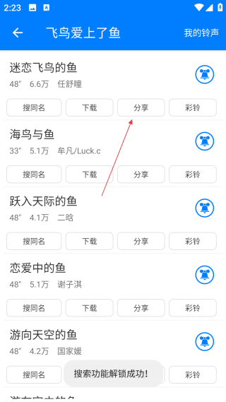 好铃声下载大全
