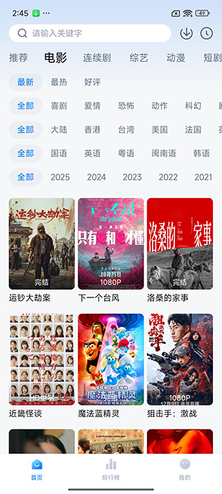 新大师兄影视免费追剧app