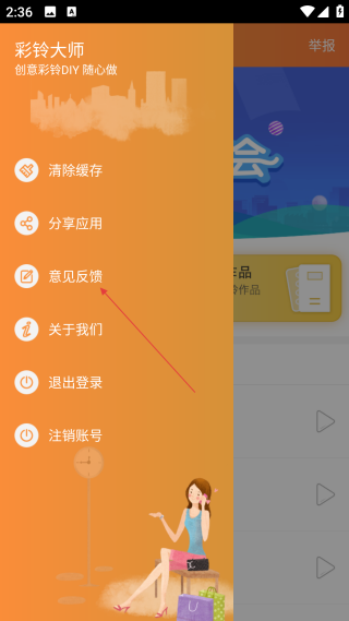 彩铃大师手机版