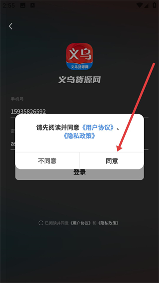 义乌货源网app