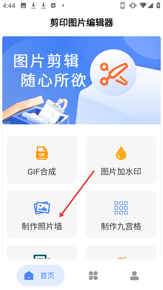 剪印图片编辑器