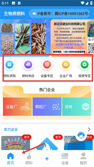 生物质燃料app