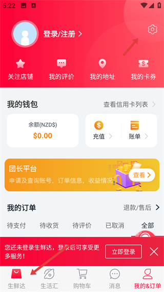 生鲜达APP