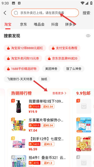 省购一品app