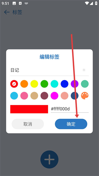 易记事app