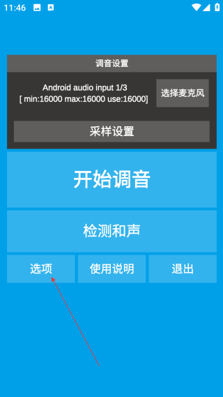 乐器调音器手机版