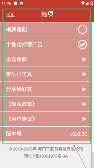 乐器调音器手机版