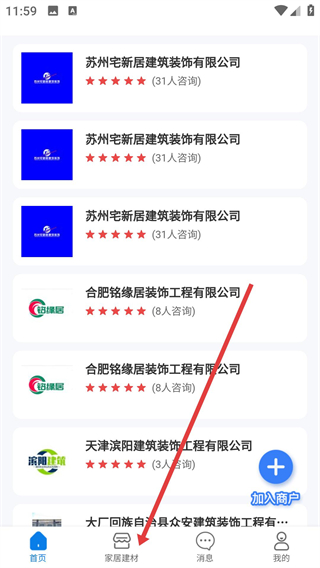 易施装修app