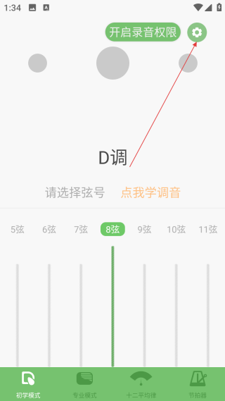智能古筝调音器