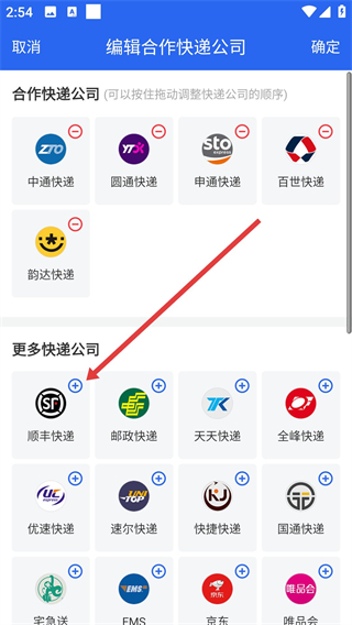 驿站助手app