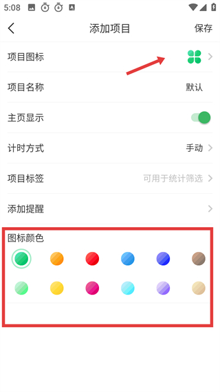 时光账本app