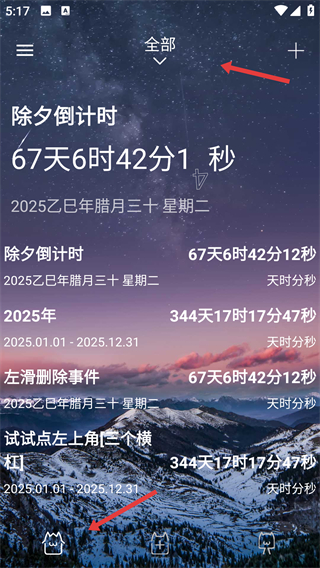 时间规划局app