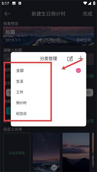 时间规划局app