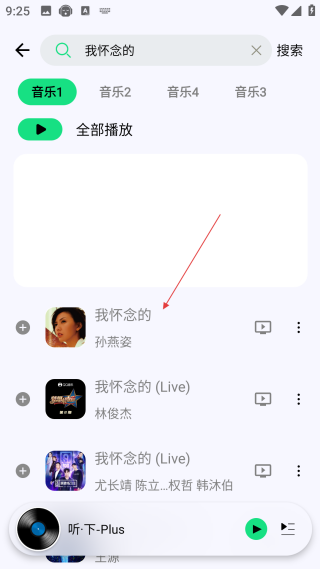 听下音乐plus2.2.1版