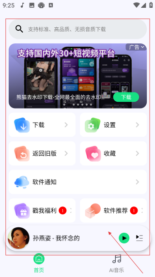 听下音乐2.2.2