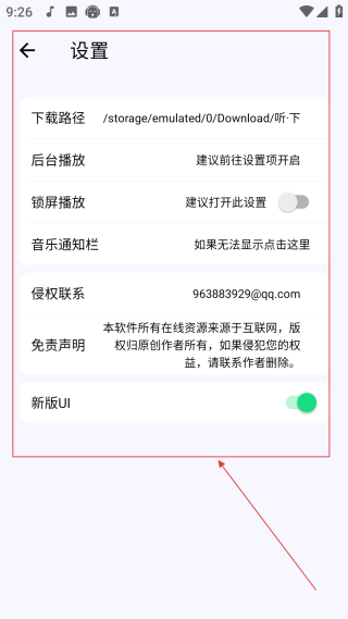 听下音乐2.2.2