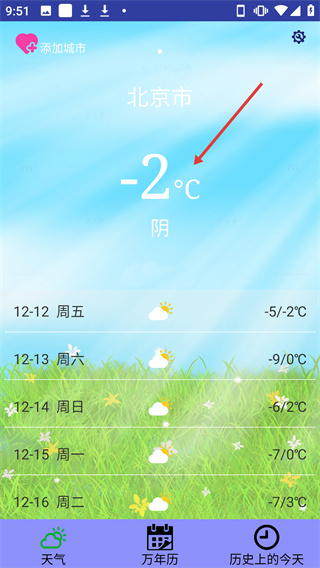 今日天气预报