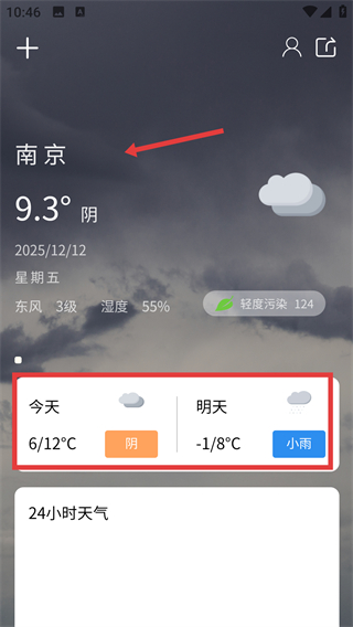 实时天气预告