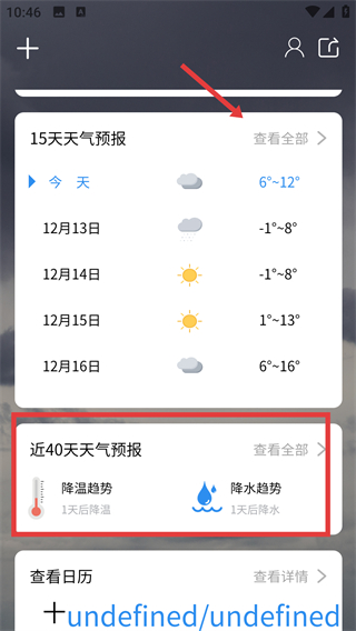 实时天气预告