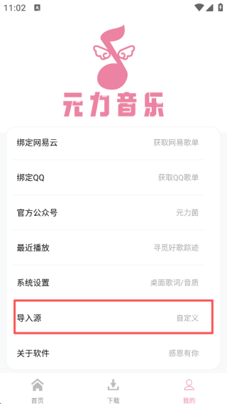 元力音乐2026最新版