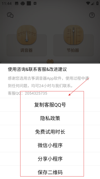 古筝调音器免费版