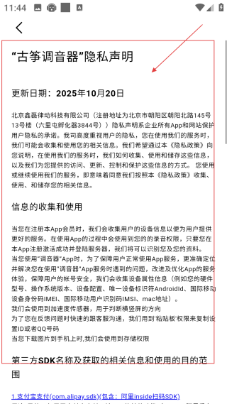 古筝调音器免费版