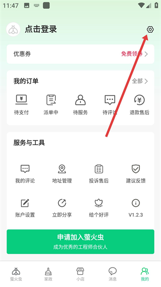 萤火虫到家家政