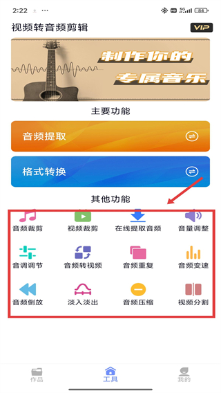 视频转音频剪辑