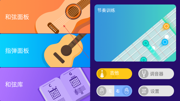 指尖吉他模拟器