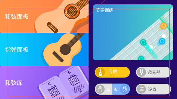 指尖吉他模拟器中文版