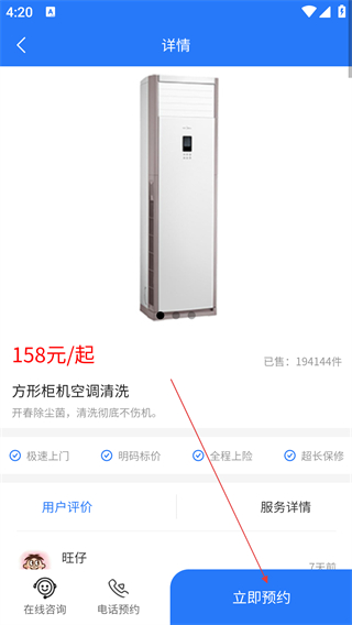到家家电维修啄木鸟