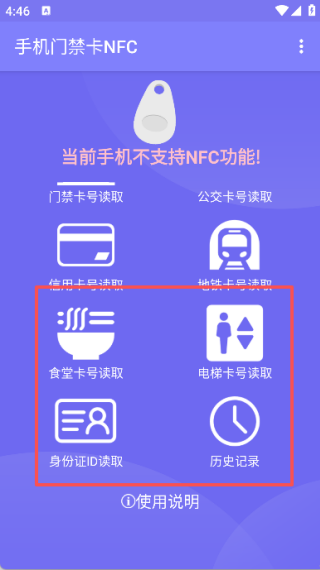 手机门禁卡NFC功能