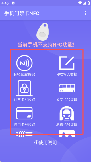 手机门禁卡NFC功能