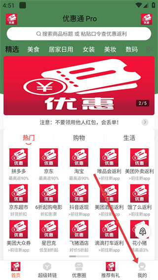 优惠通app