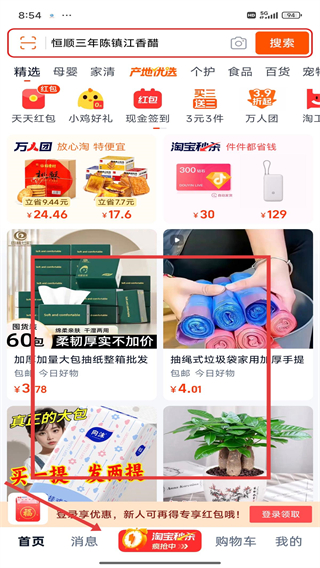 手机淘宝特价版