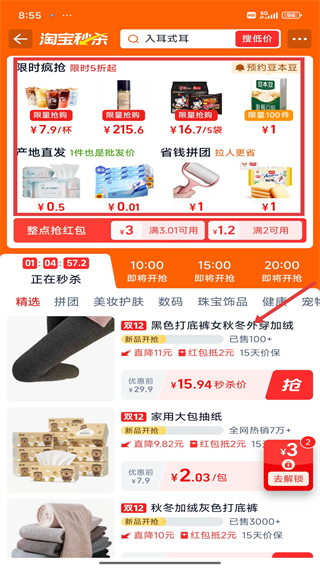 手机淘宝特价版